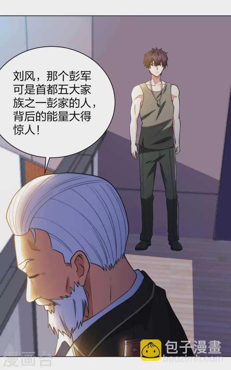 第193话 彭二少-第210话