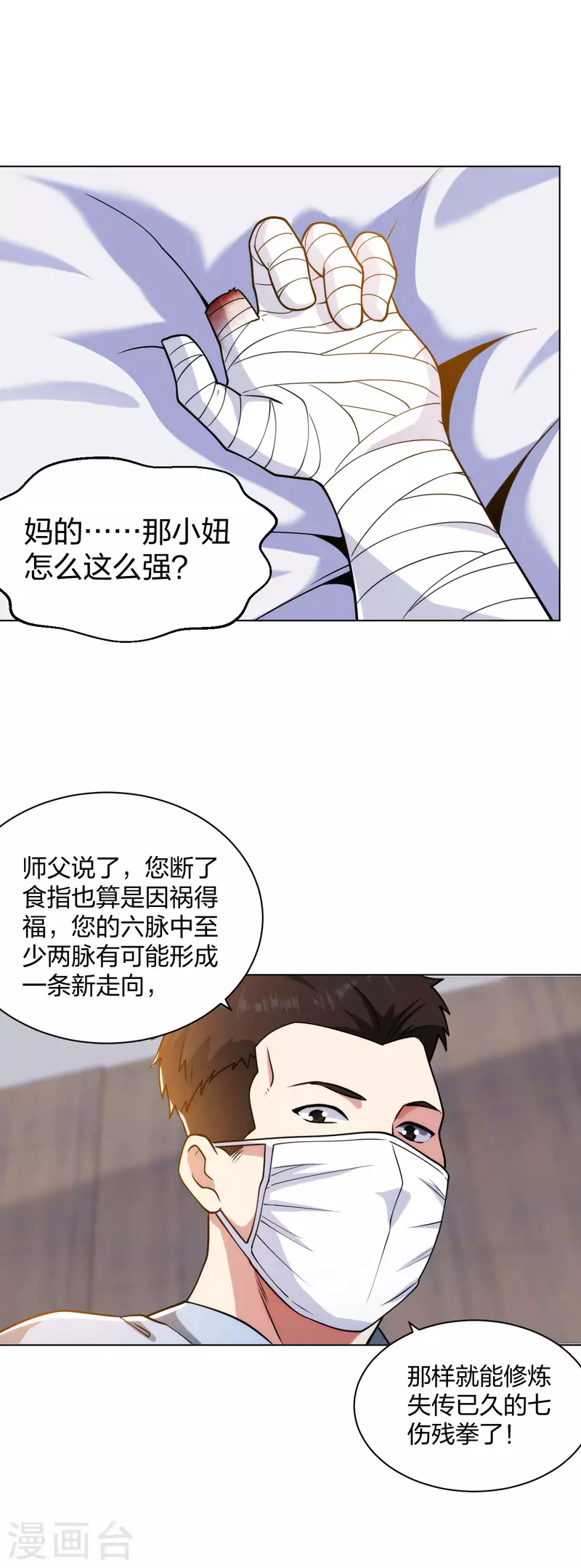 第193话 彭二少-第210话