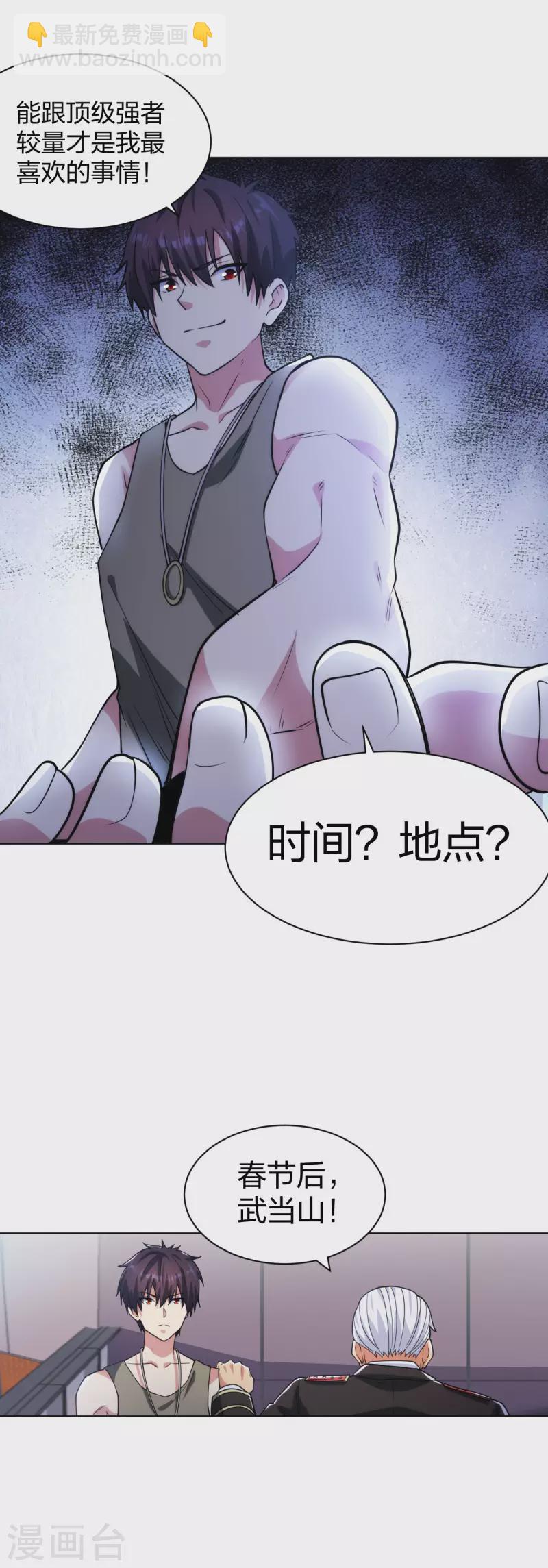 第193话 彭二少-第210话