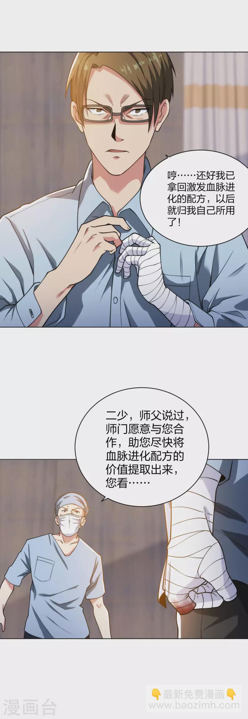 第193话 彭二少-第210话