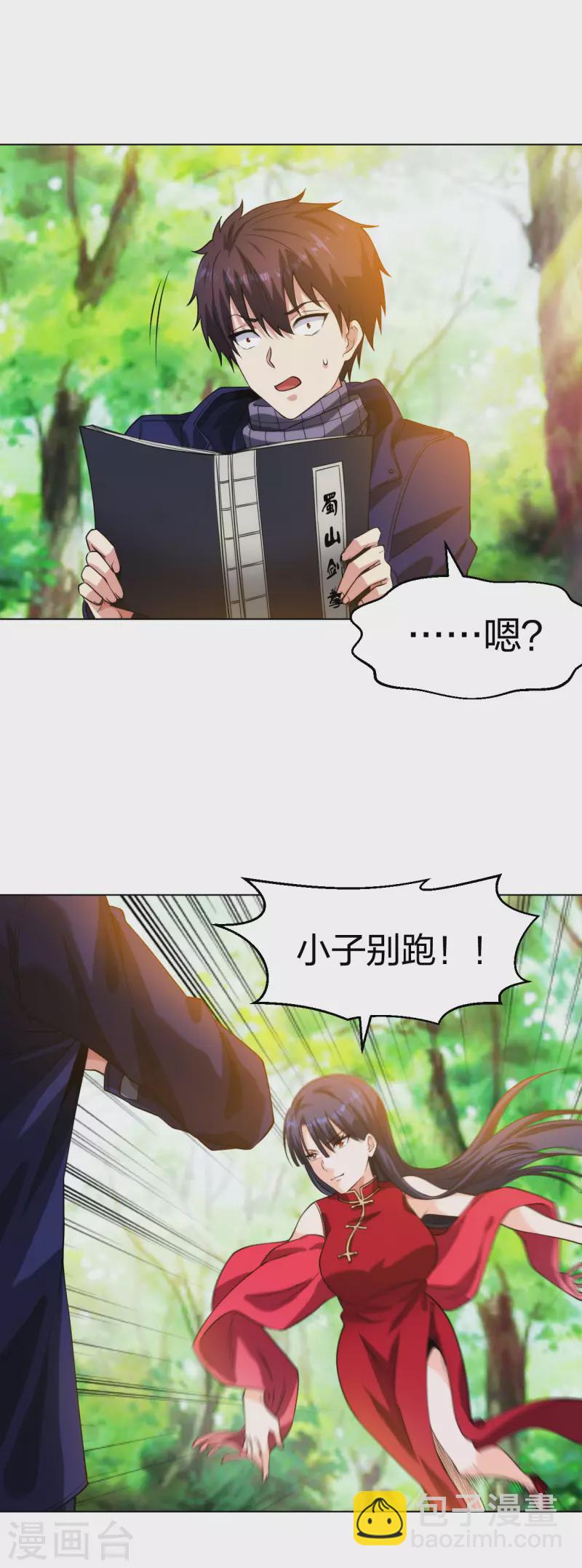 第197话 红衣女强人-第214话