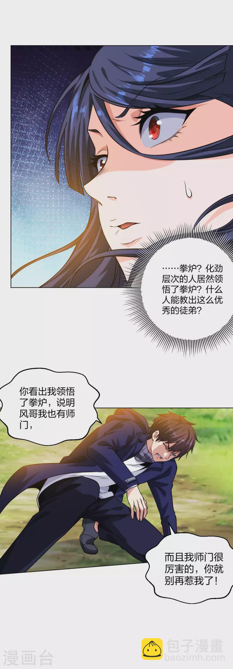 第197话 红衣女强人-第214话
