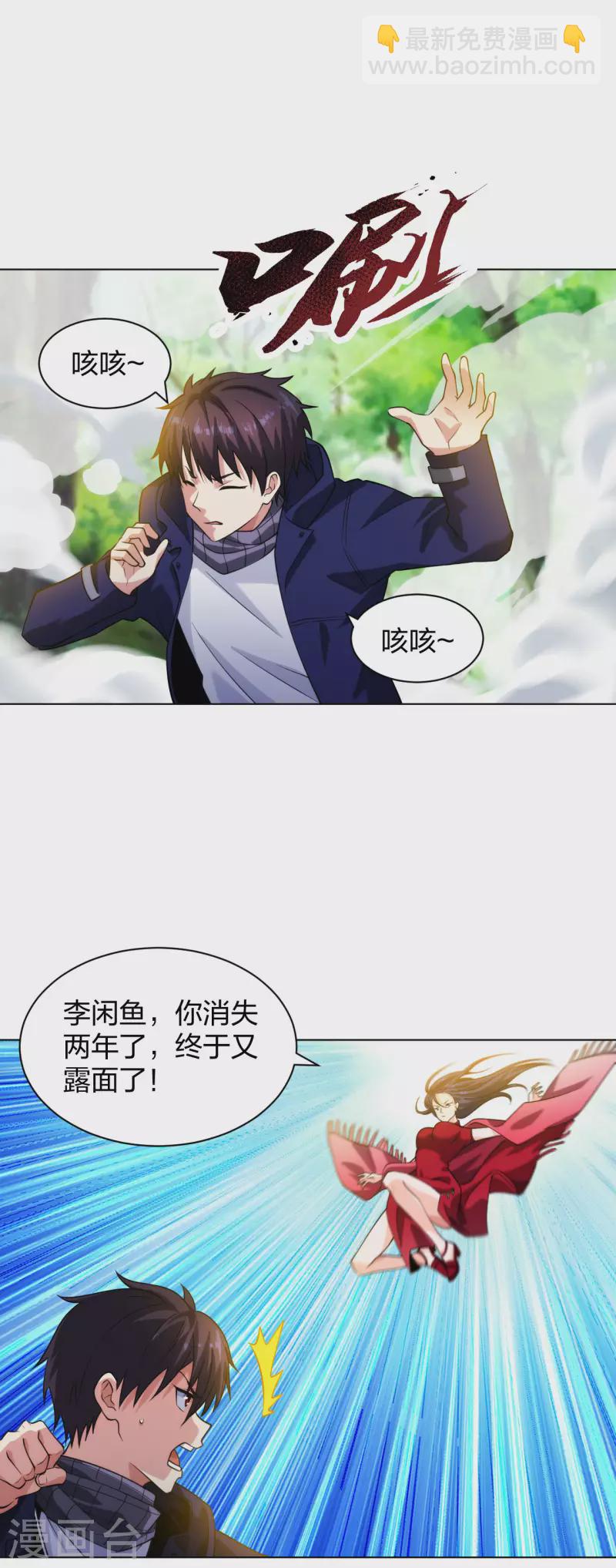 第197话 红衣女强人-第214话