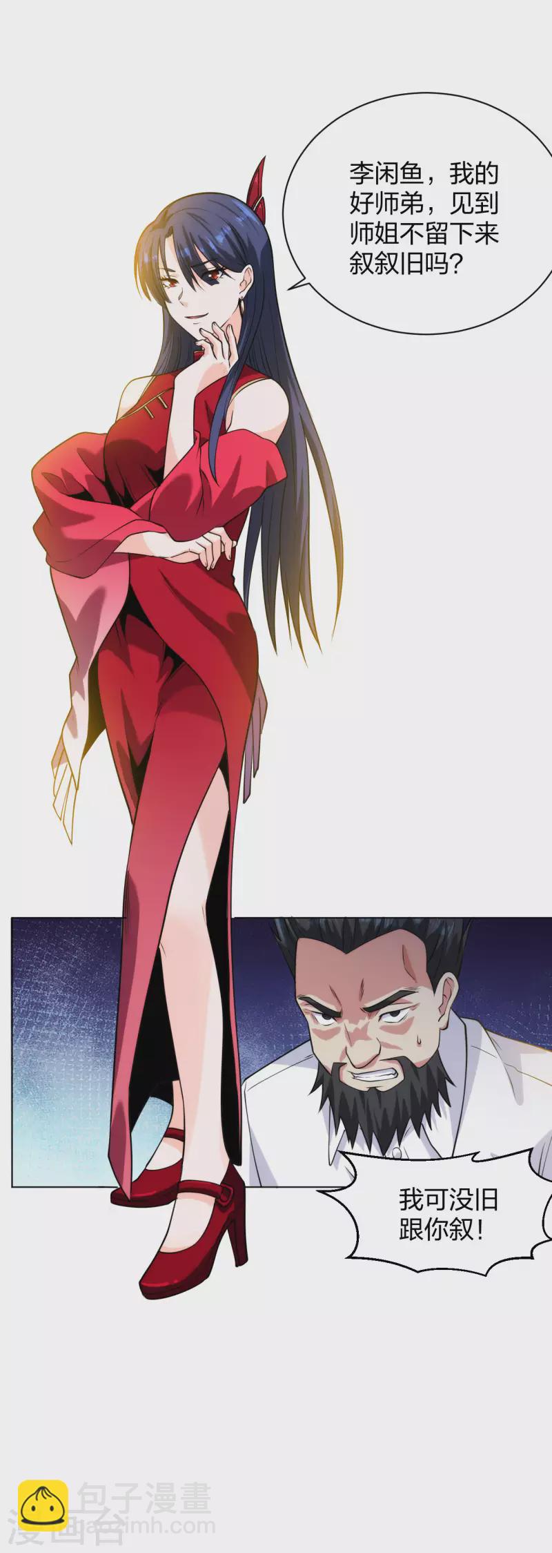 第197话 红衣女强人-第214话