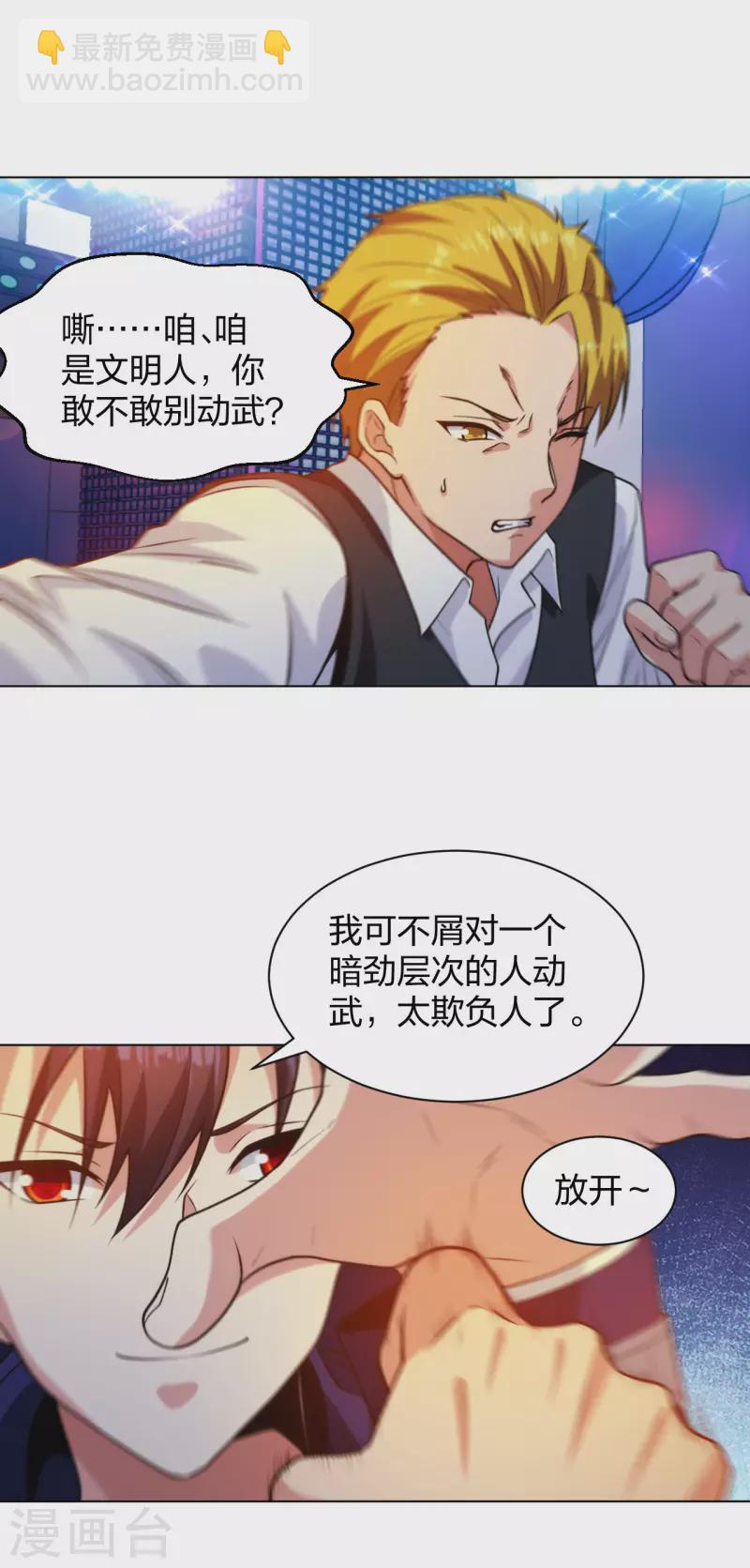 第203话 酒吧辣妹-第220话
