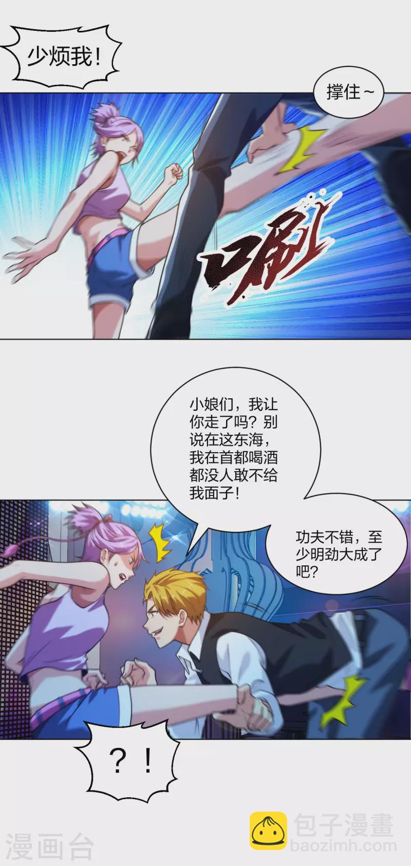 第203话 酒吧辣妹-第220话