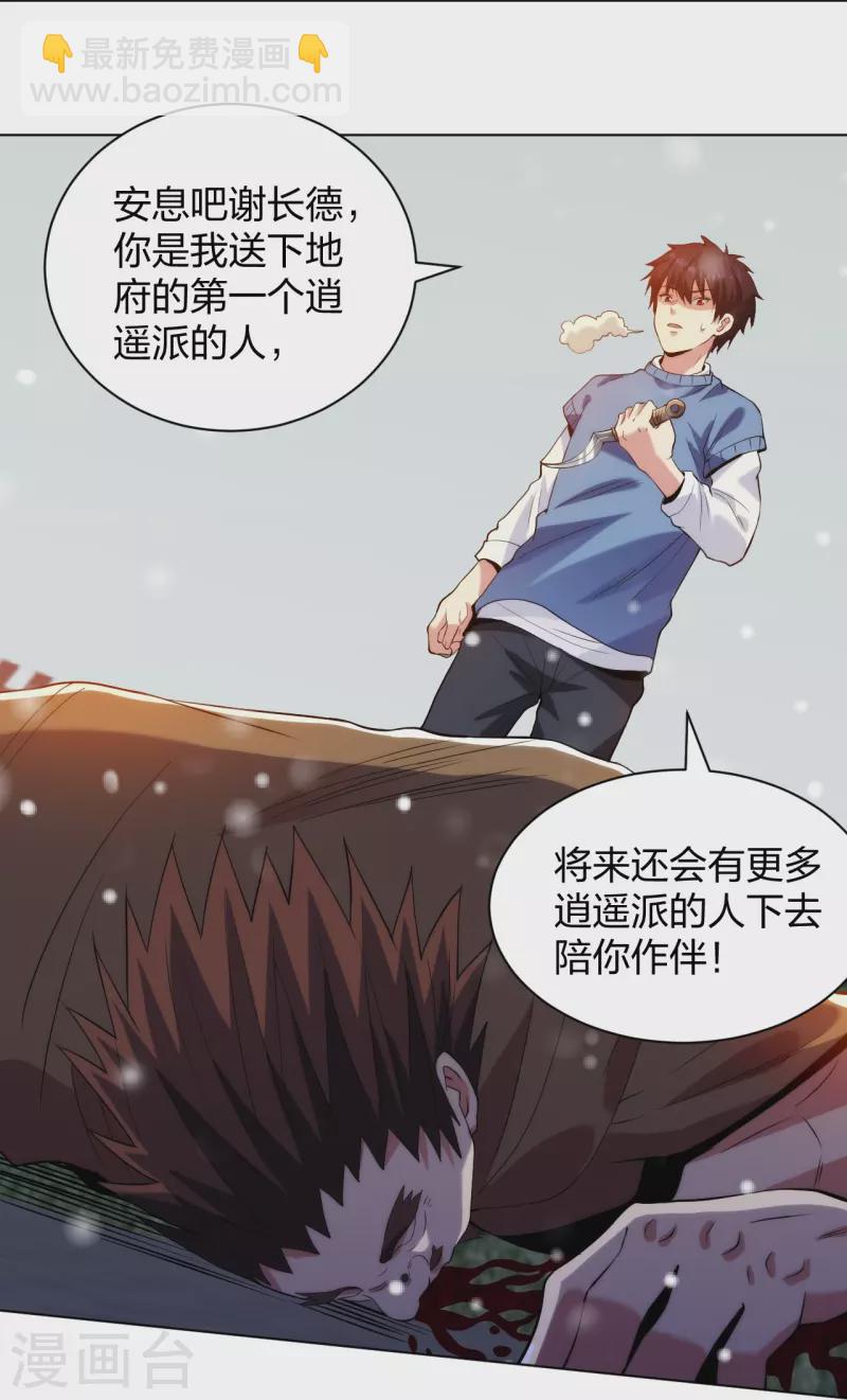 第211话 陆家怒火！！-第228话
