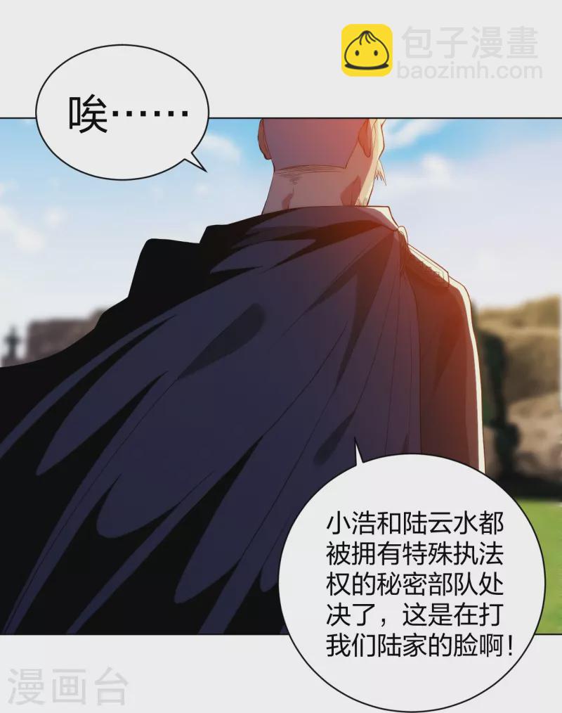 第211话 陆家怒火！！-第228话