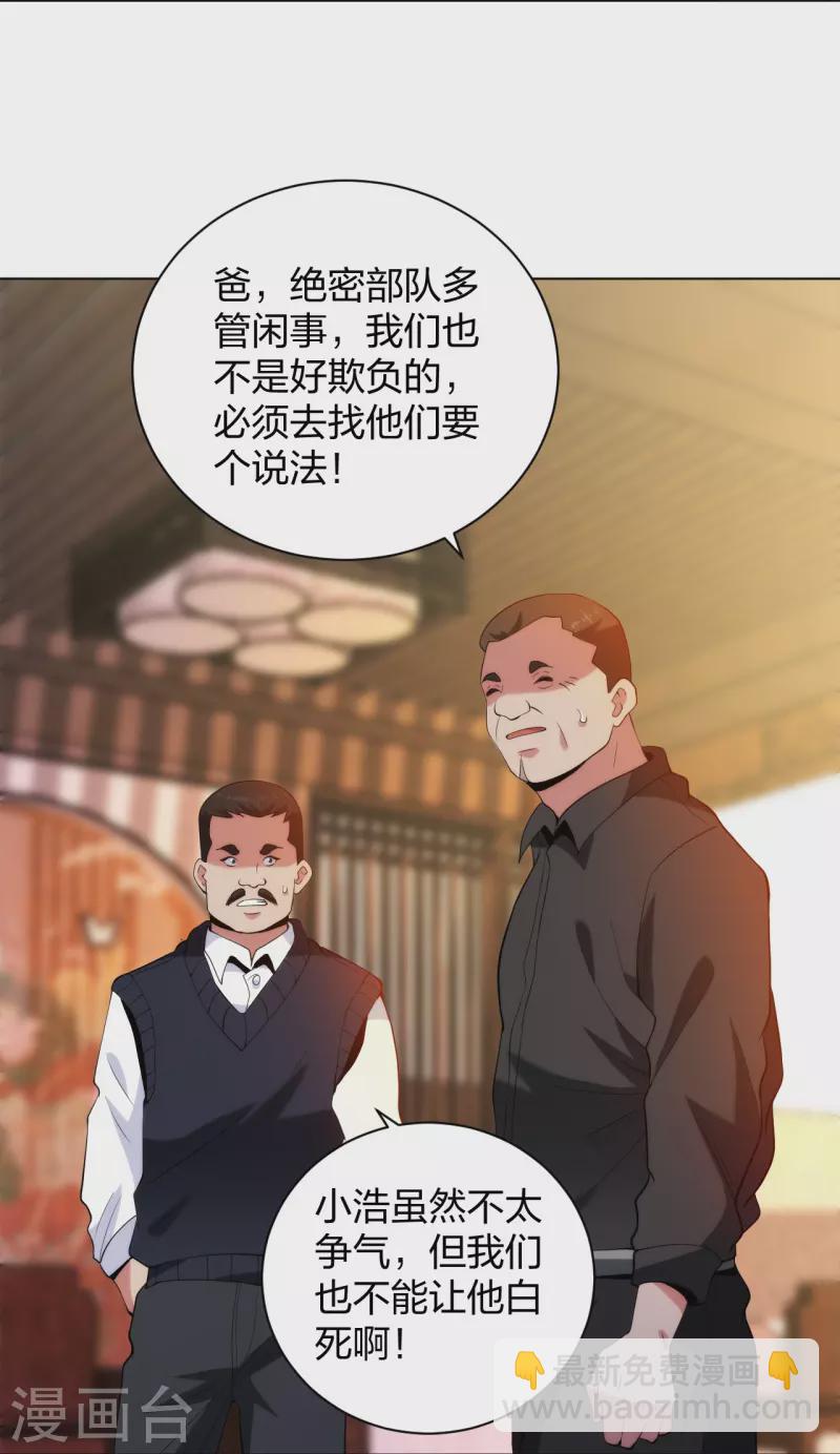 第211话 陆家怒火！！-第228话