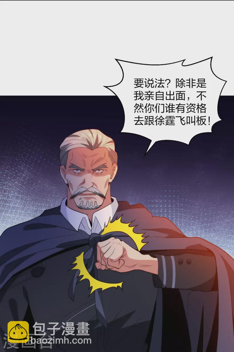 第211话 陆家怒火！！-第228话