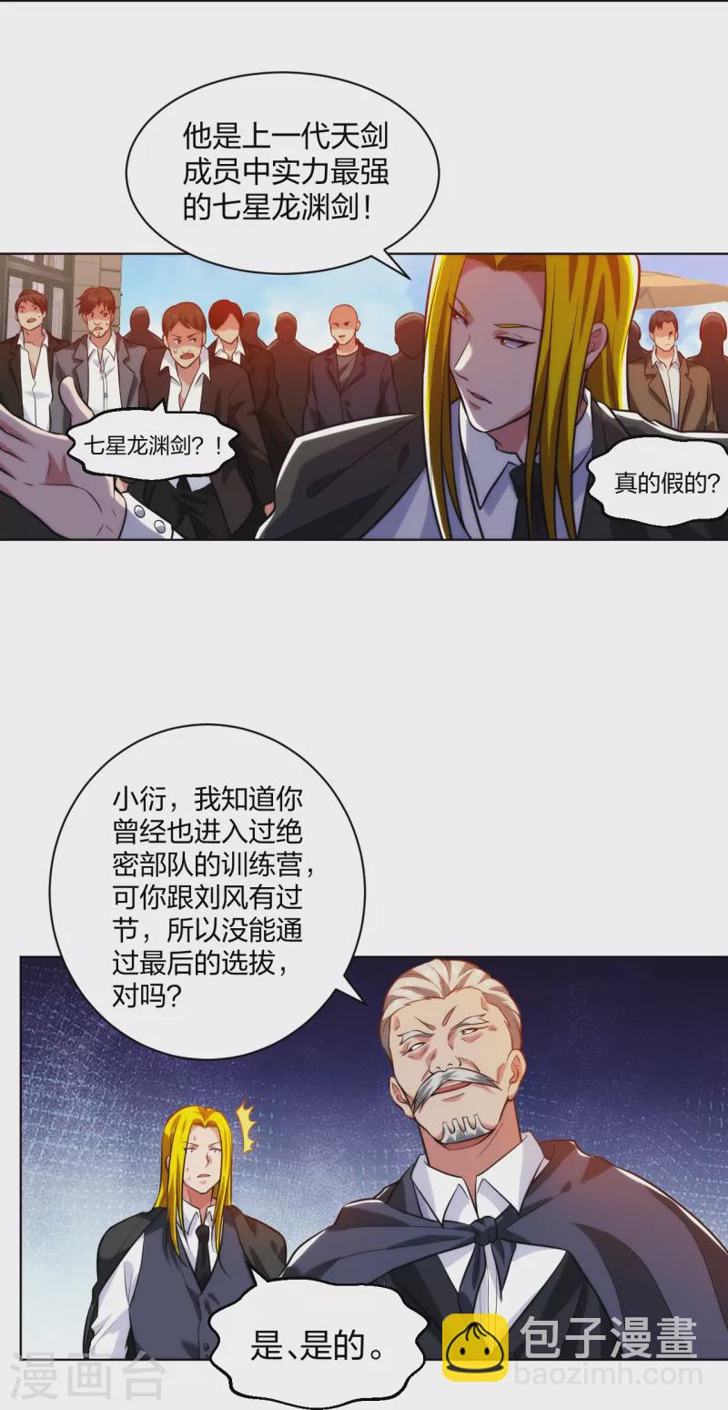 第211话 陆家怒火！！-第228话