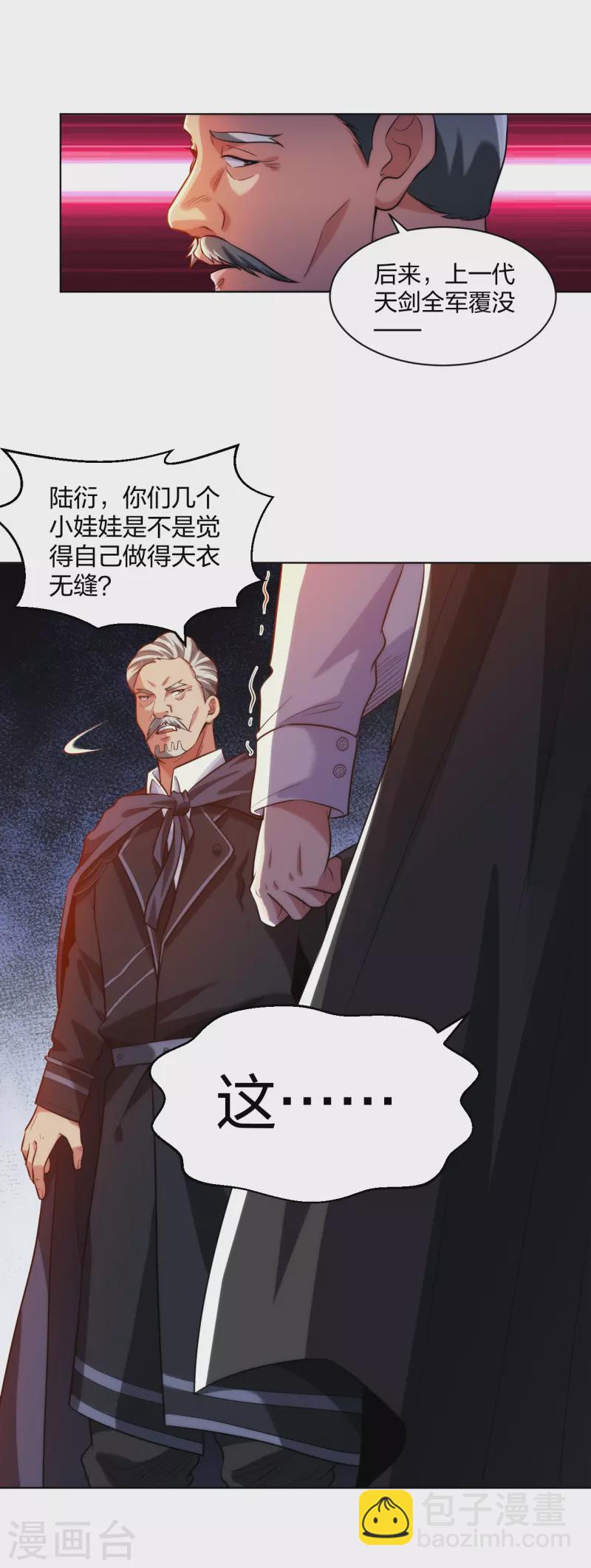 第211话 陆家怒火！！-第228话