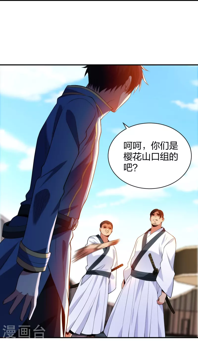 第213话 樱花赌王-第230话