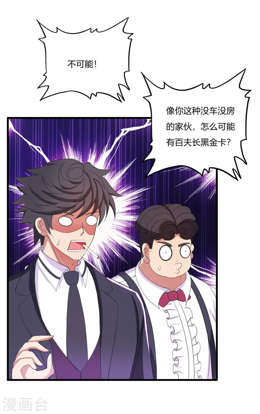 第21话 百夫长黑金卡-第24话