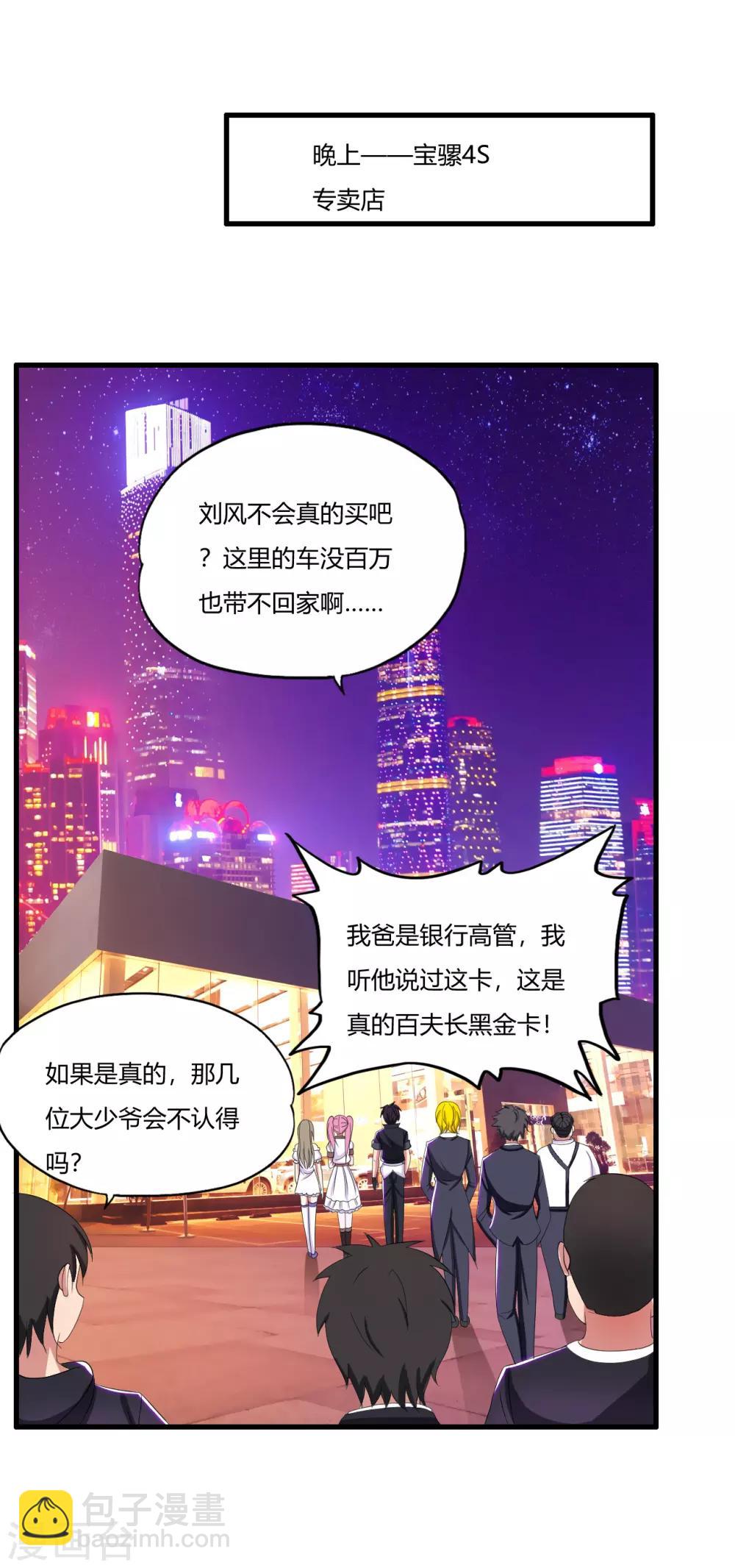 第21话 百夫长黑金卡-第24话