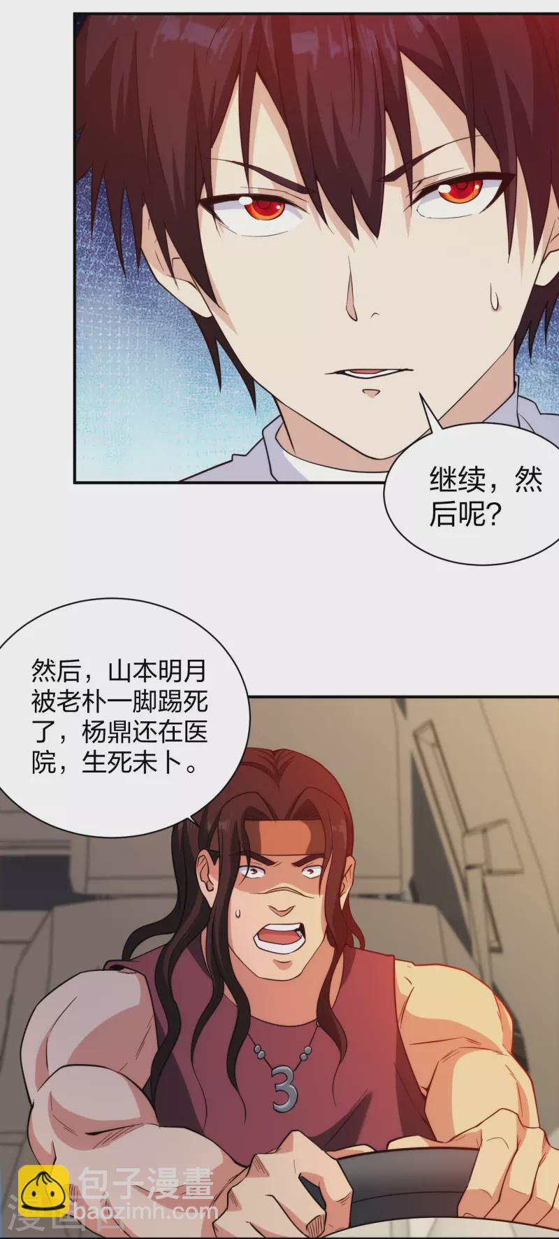 第223话 杨鼎危机-第240话