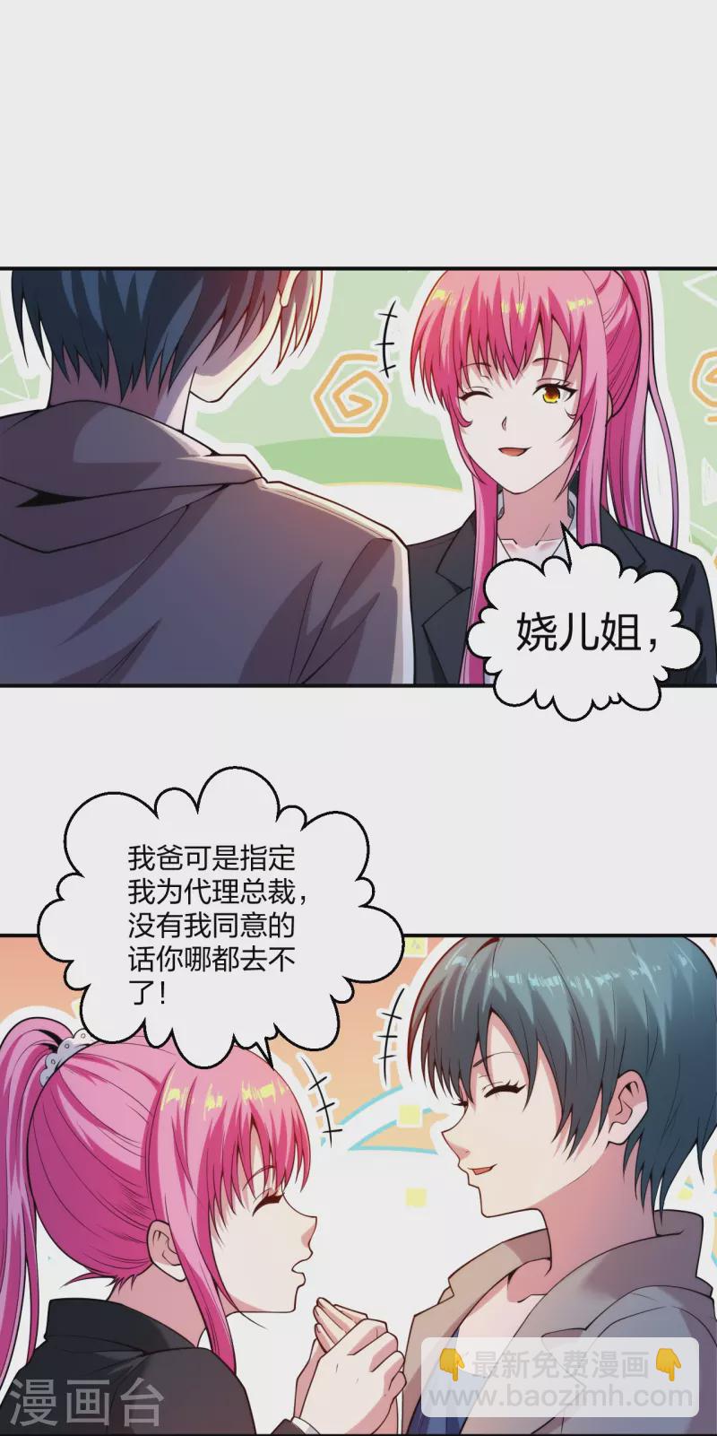 第227话 整治蛀虫-第244话