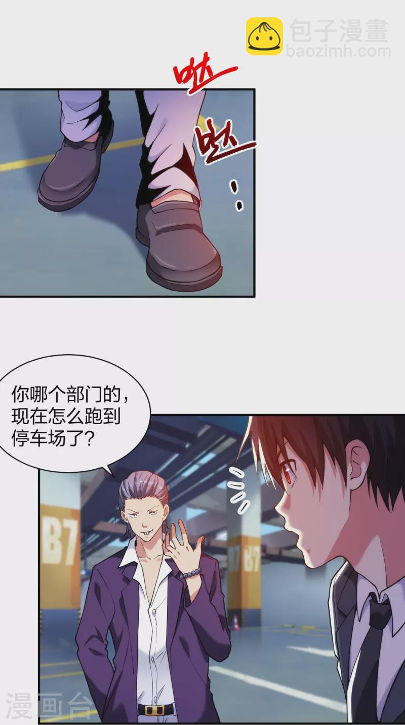 第229话 坑爹的保安-第246话