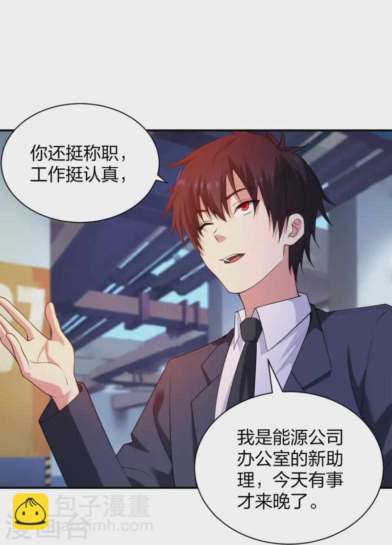 第229话 坑爹的保安-第246话