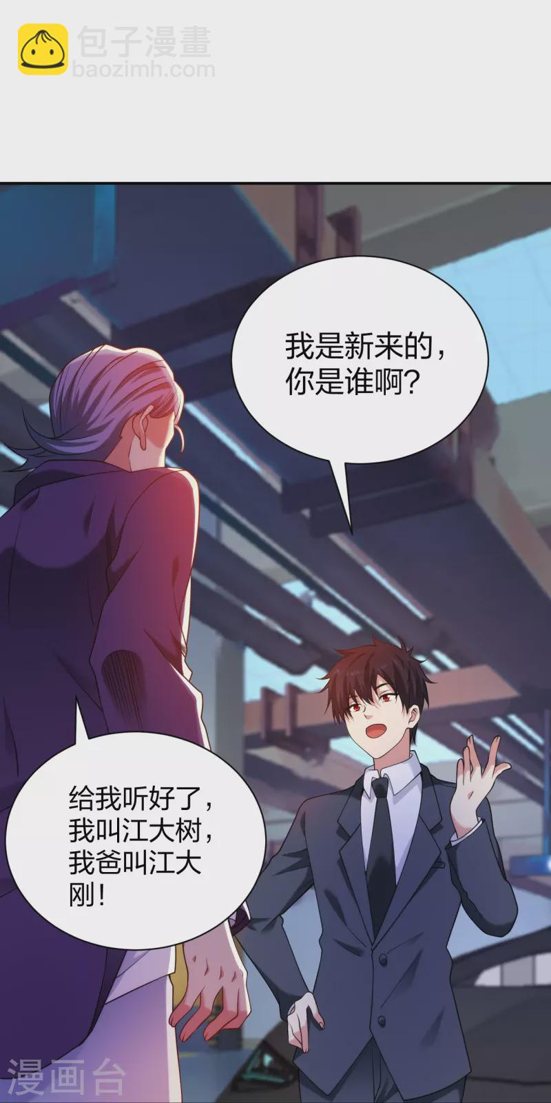 第229话 坑爹的保安-第246话