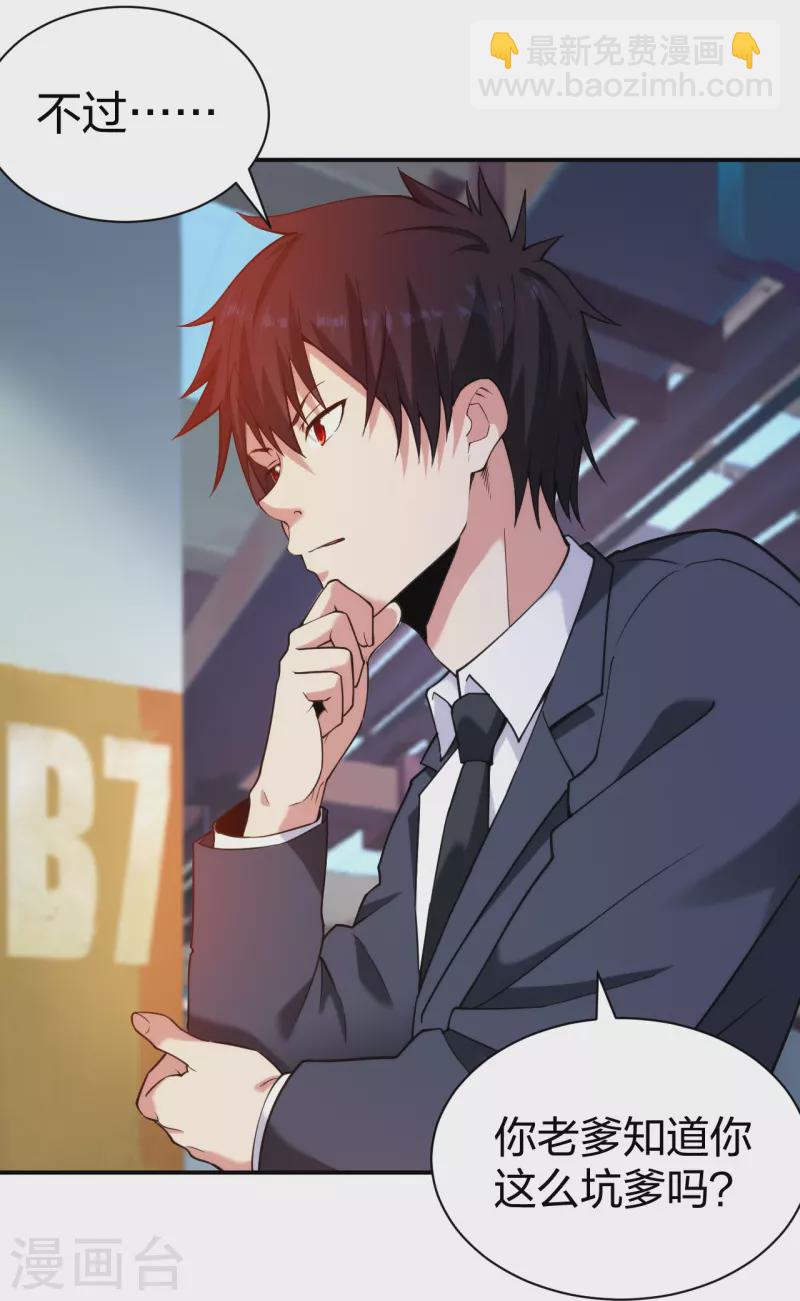 第229话 坑爹的保安-第246话