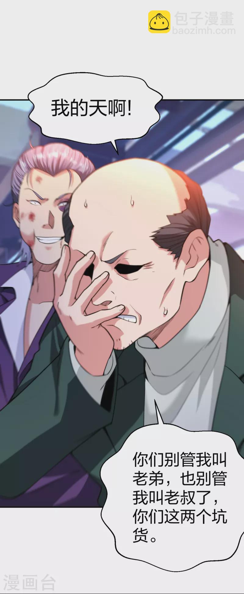 第231话 害群之马必除之！-第248话