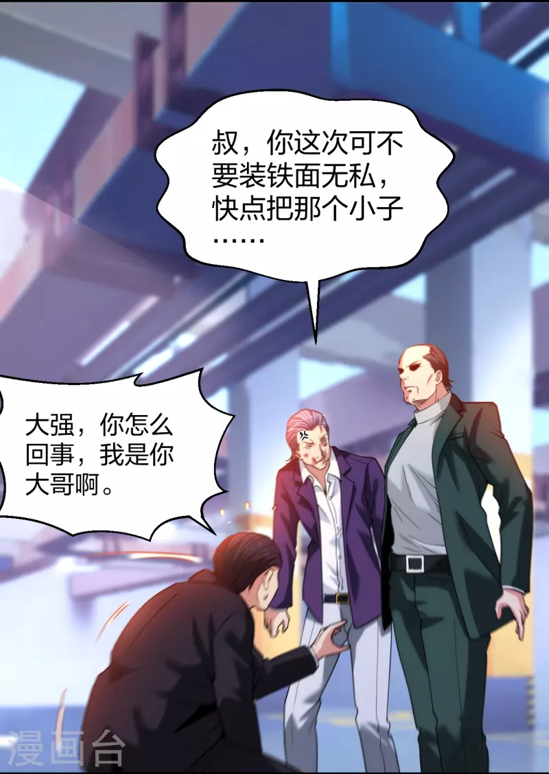 第231话 害群之马必除之！-第248话