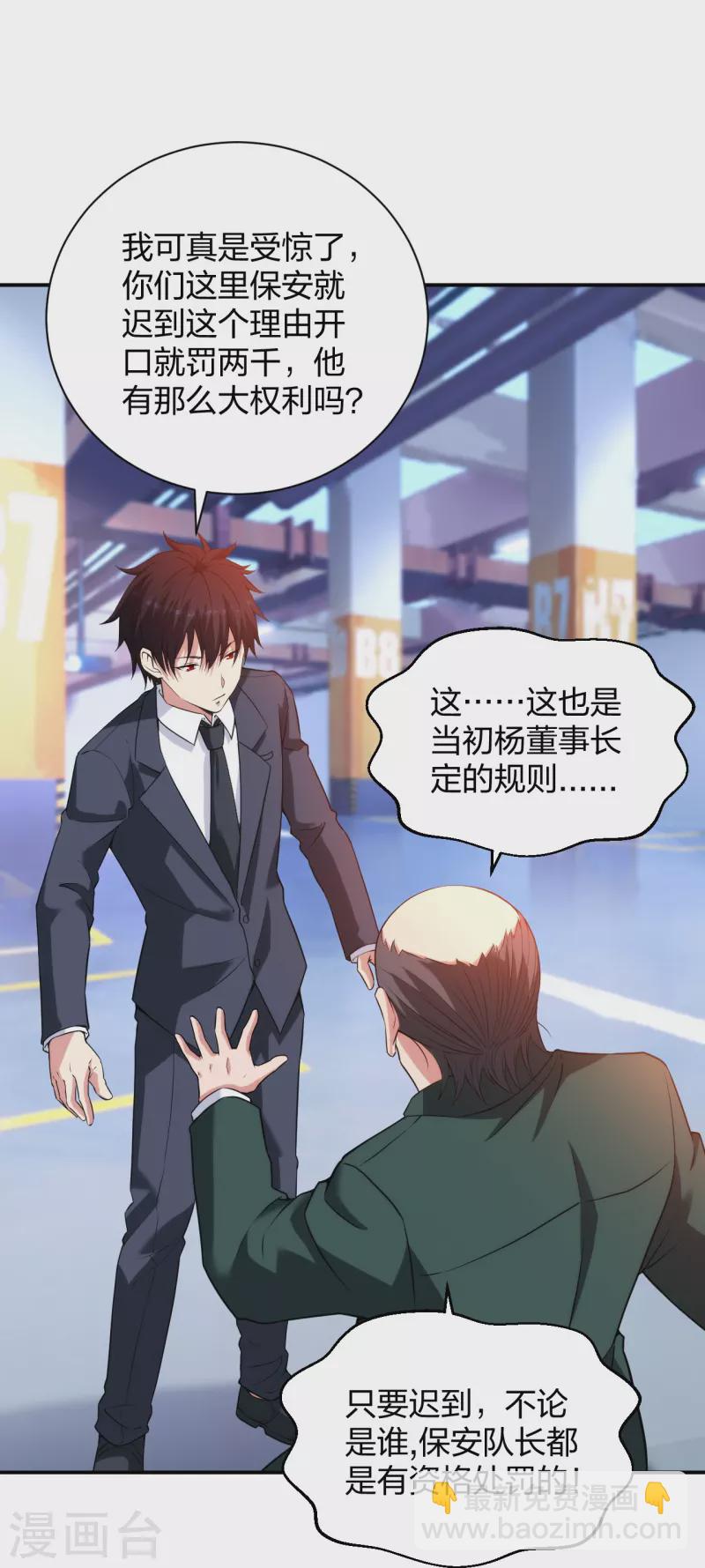 第231话 害群之马必除之！-第248话