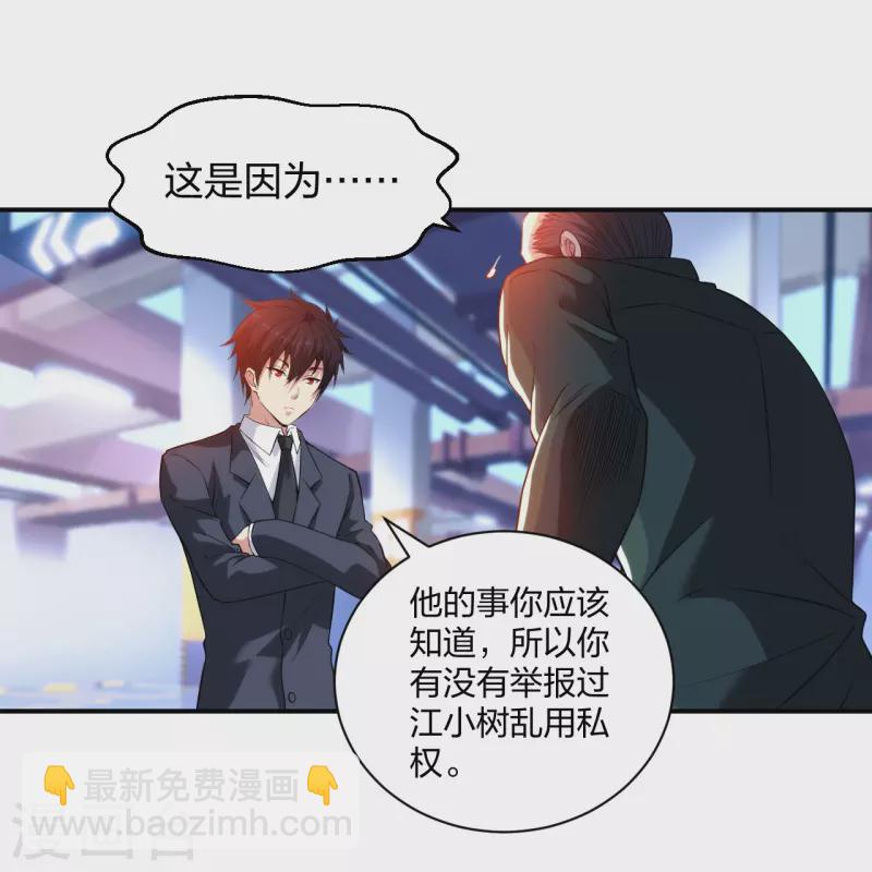 第231话 害群之马必除之！-第248话