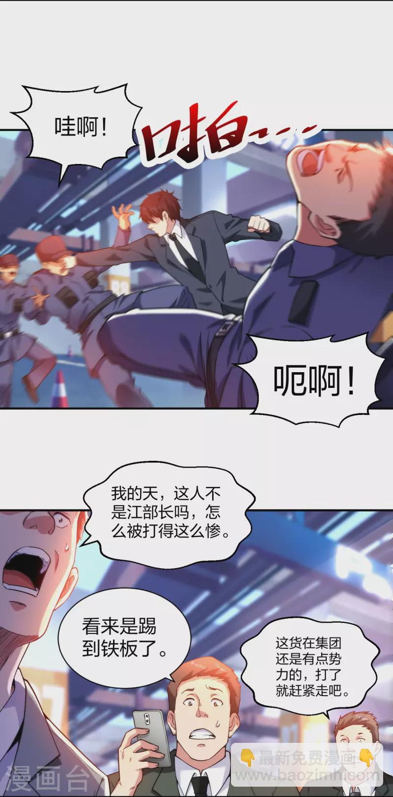 第231话 害群之马必除之！-第248话