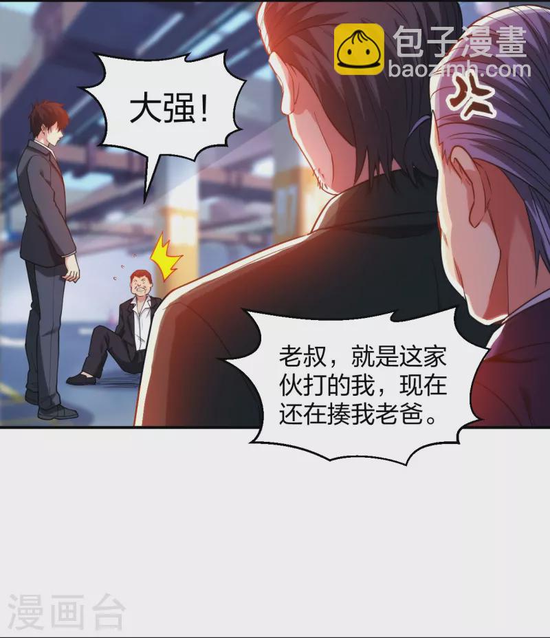 第231话 害群之马必除之！-第248话