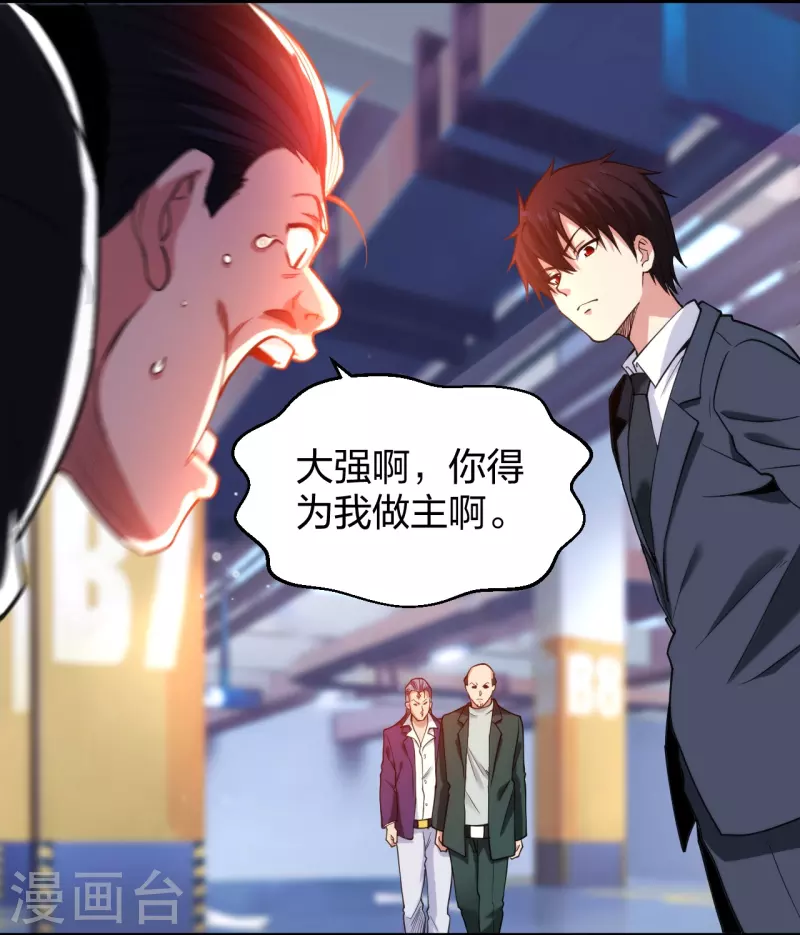 第231话 害群之马必除之！-第248话