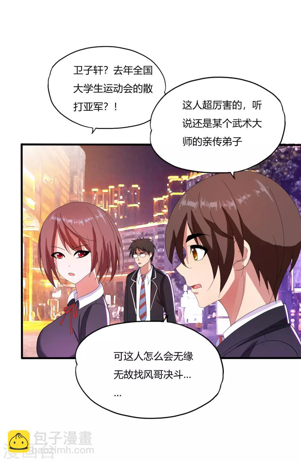第23话 散打社的战书-第26话