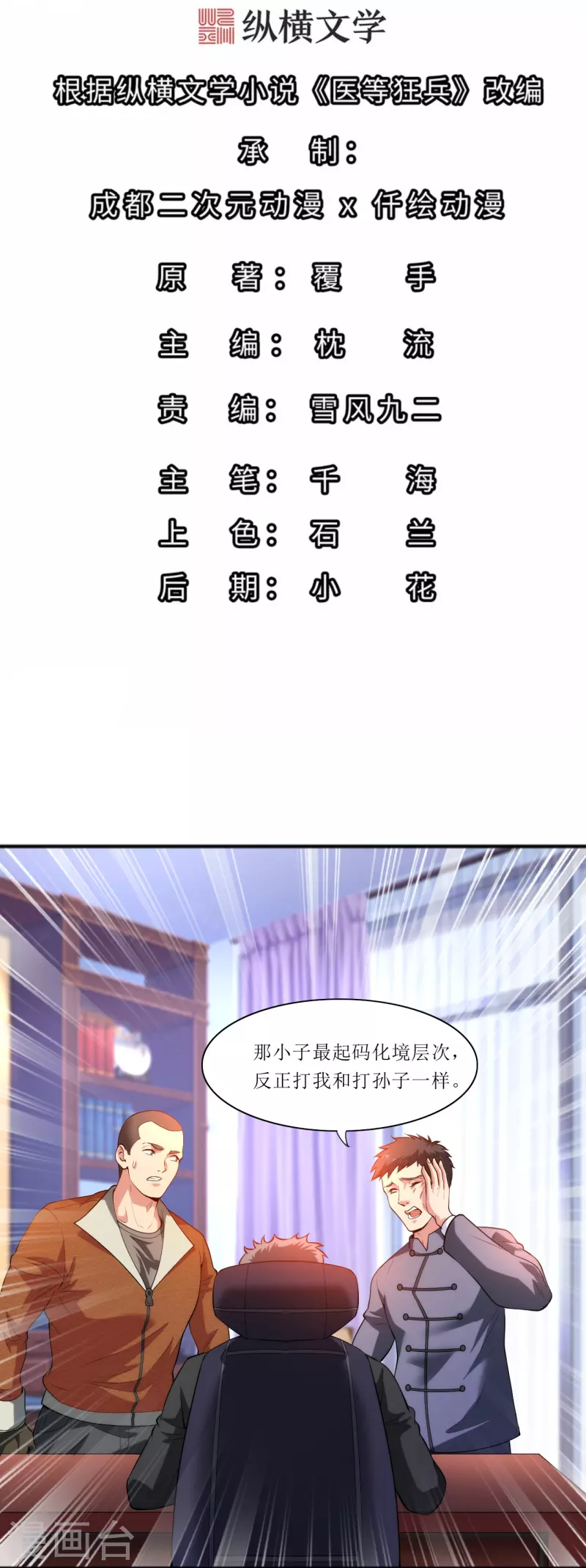 第237话 此话当真？-第254话
