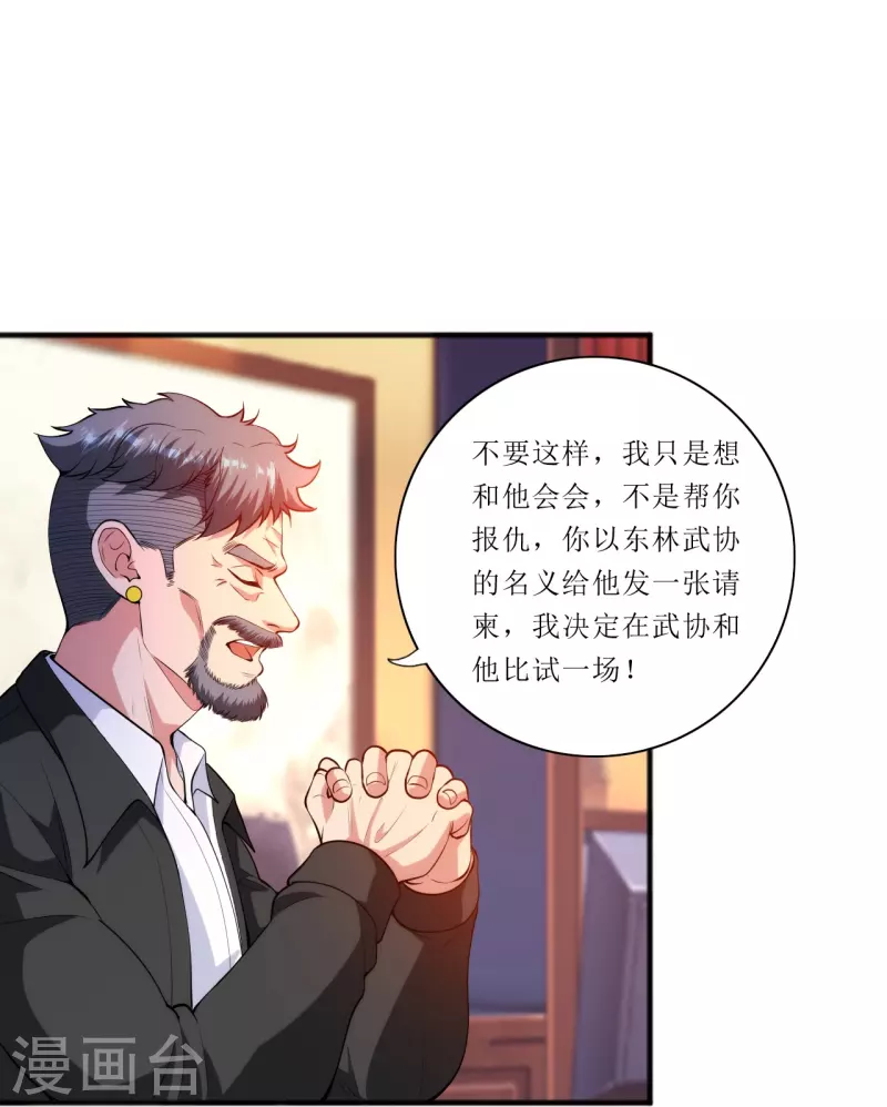 第237话 此话当真？-第254话