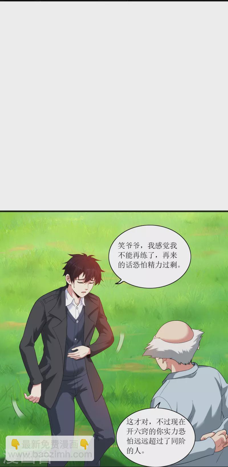 第239话 日常被挨打-第256话