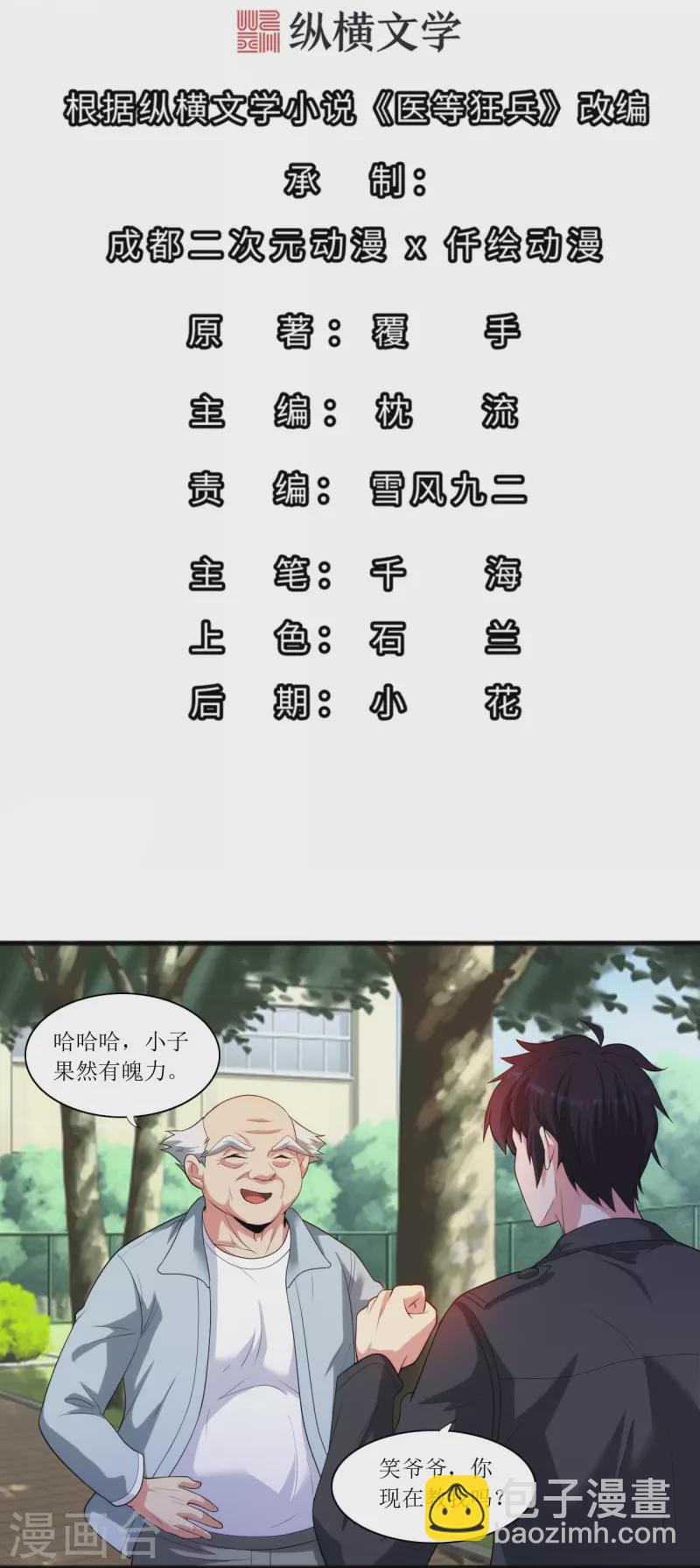 第239话 日常被挨打-第256话