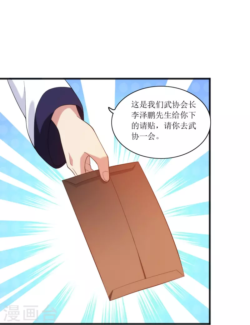 第239话 日常被挨打-第256话