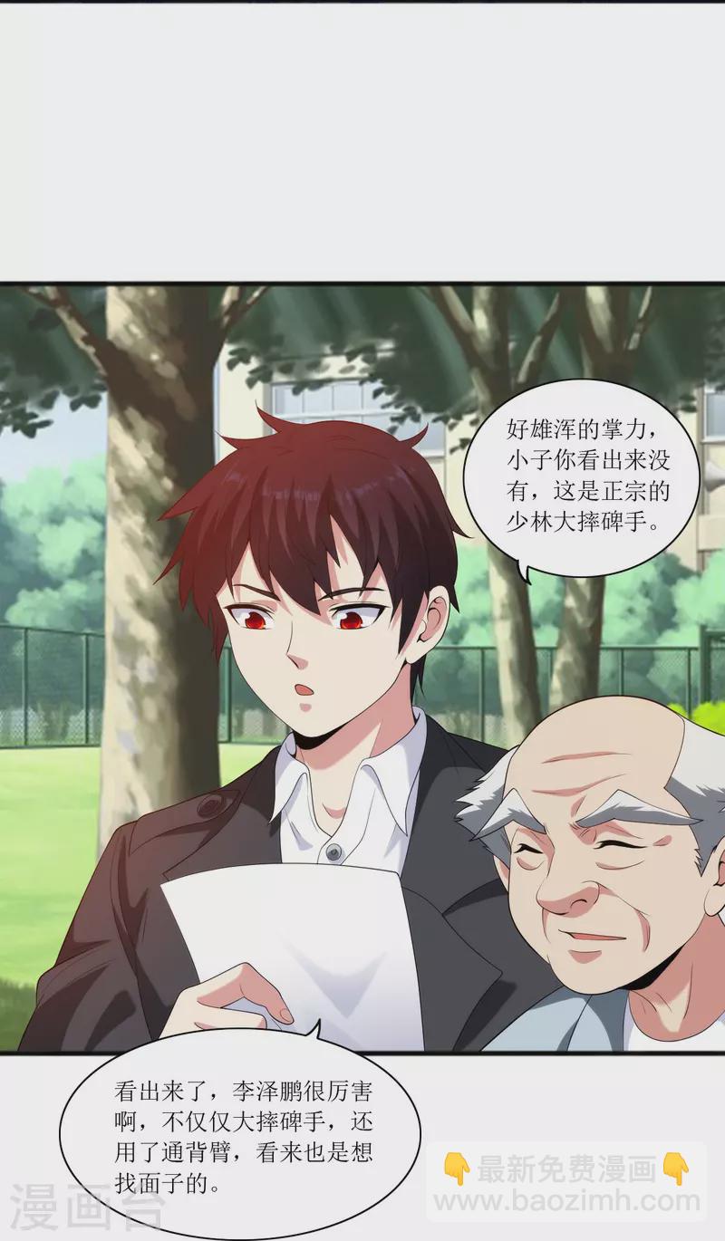 第239话 日常被挨打-第256话