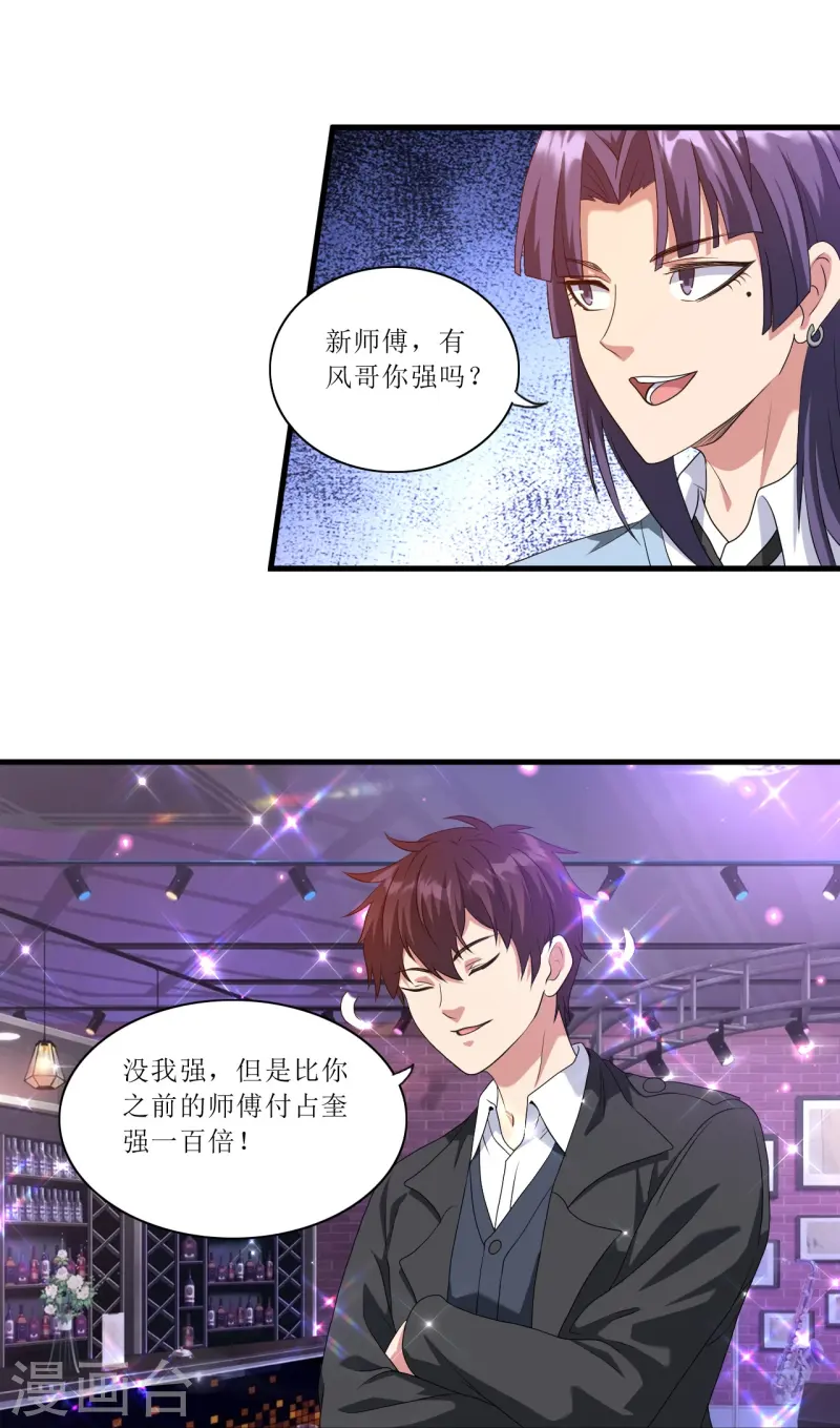 第243话 不打不相识-第260话