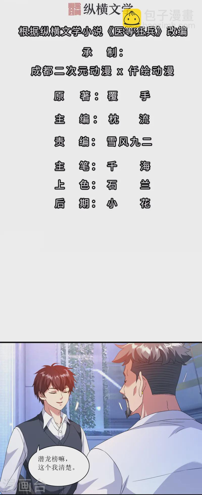 第243话 不打不相识-第260话