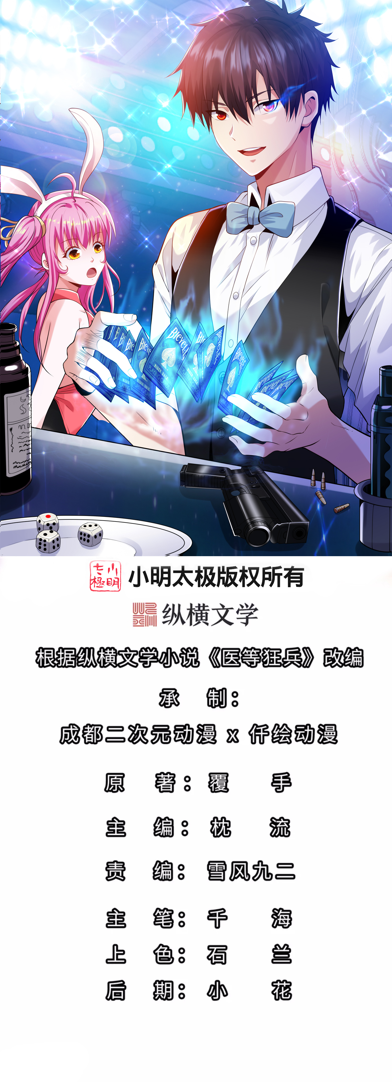 第247话 彭二少自投罗网-第264话