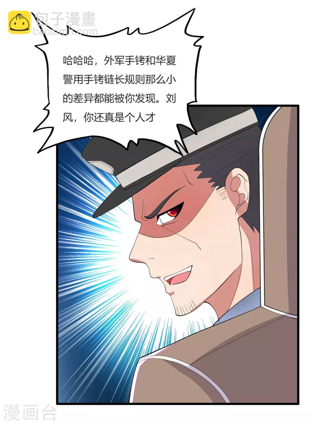 第25话 杀人灭口-第28话