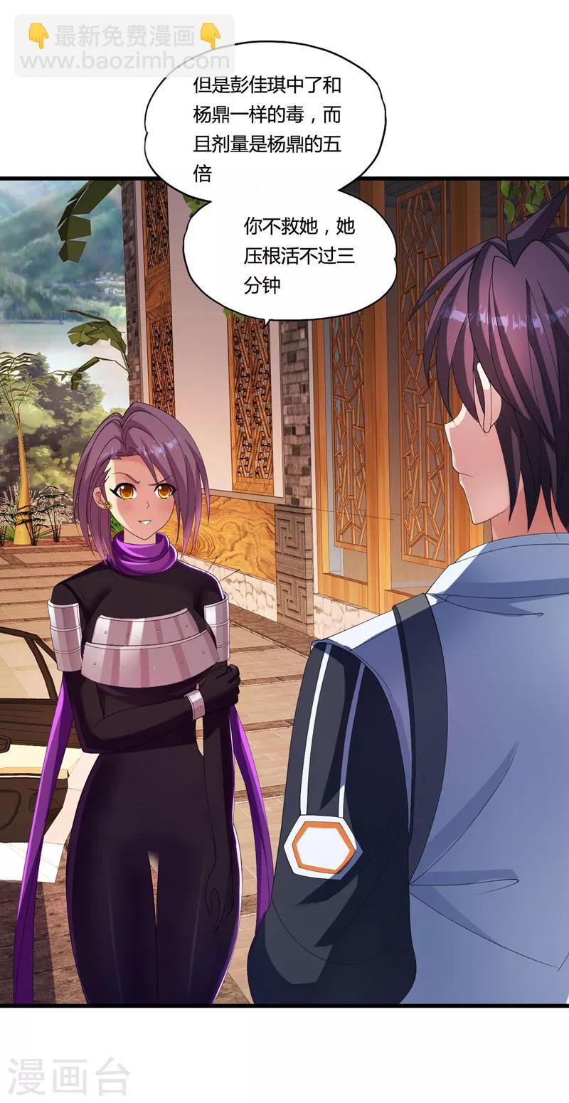 第33话 解毒-第36话