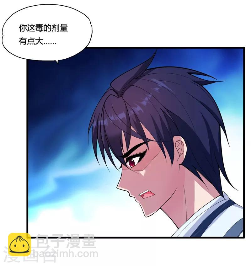 第33话 解毒-第36话