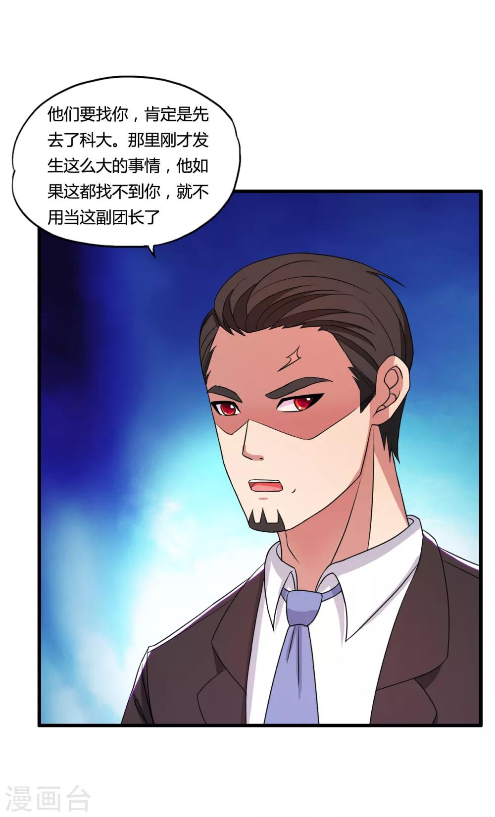 第37话 天剑教官-第40话