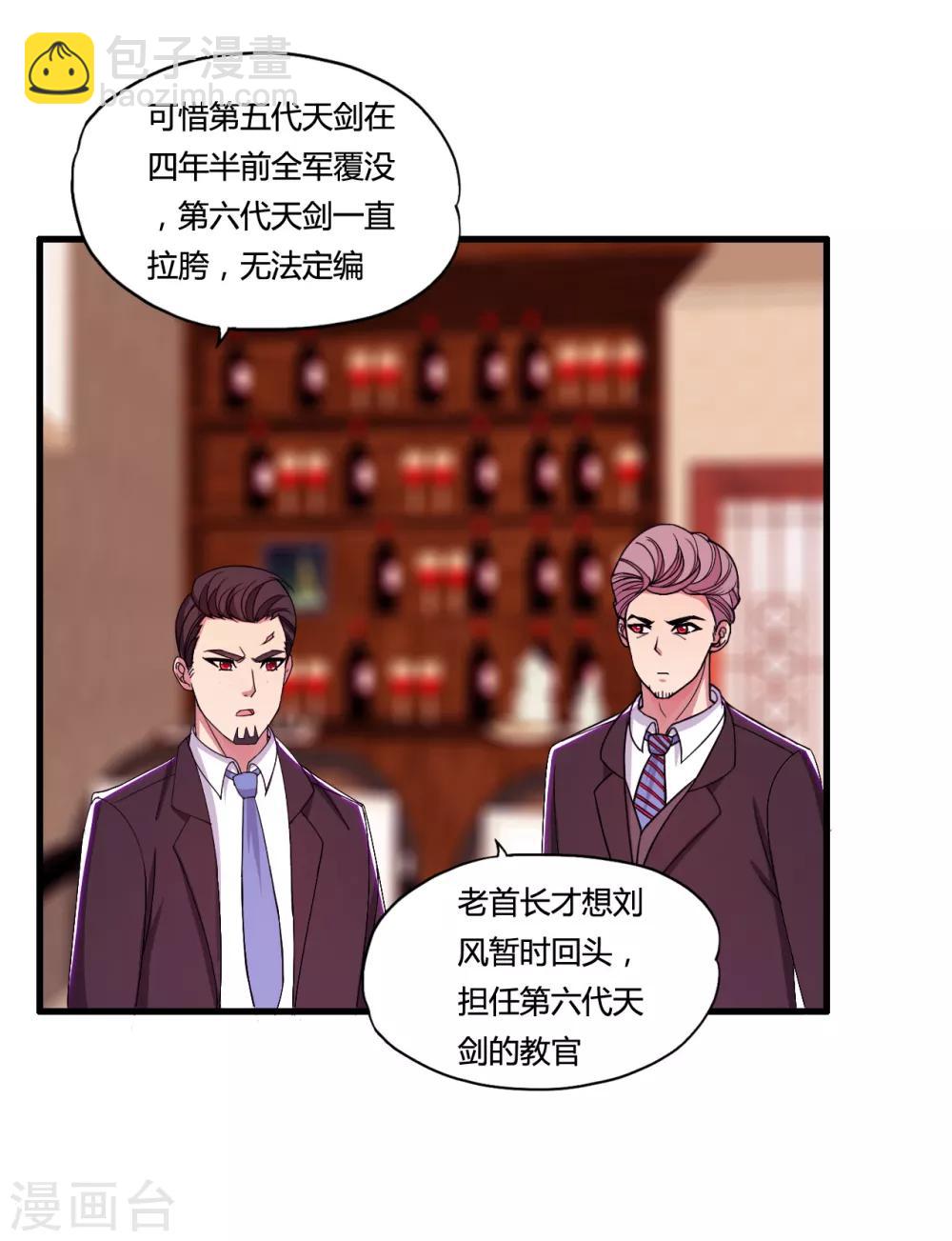 第37话 天剑教官-第40话