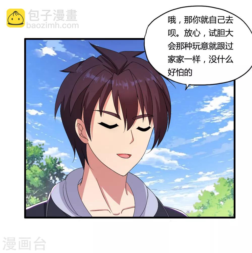 愚人节番外-第46话