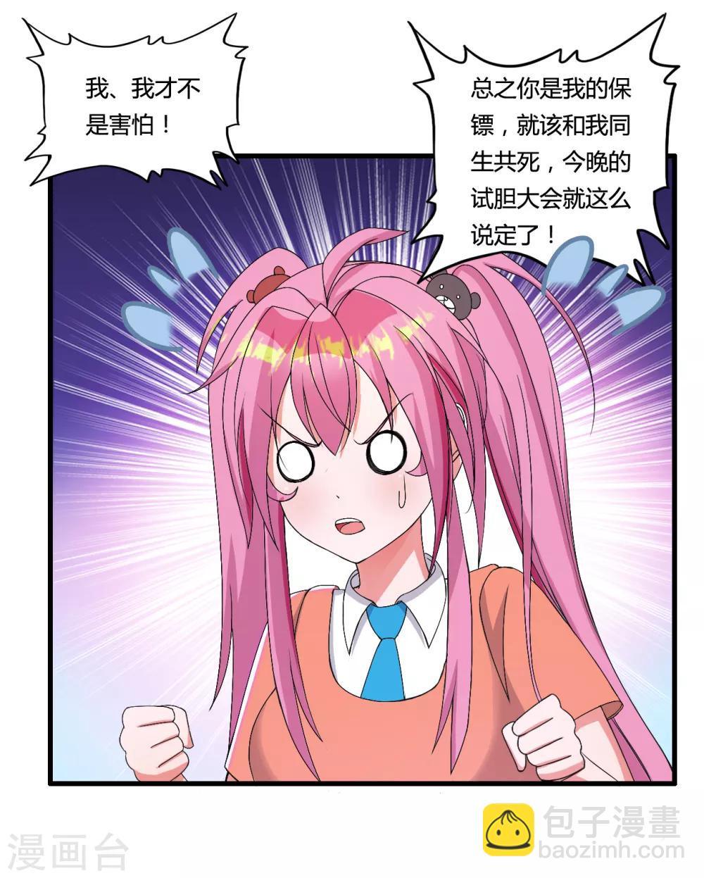 愚人节番外-第46话