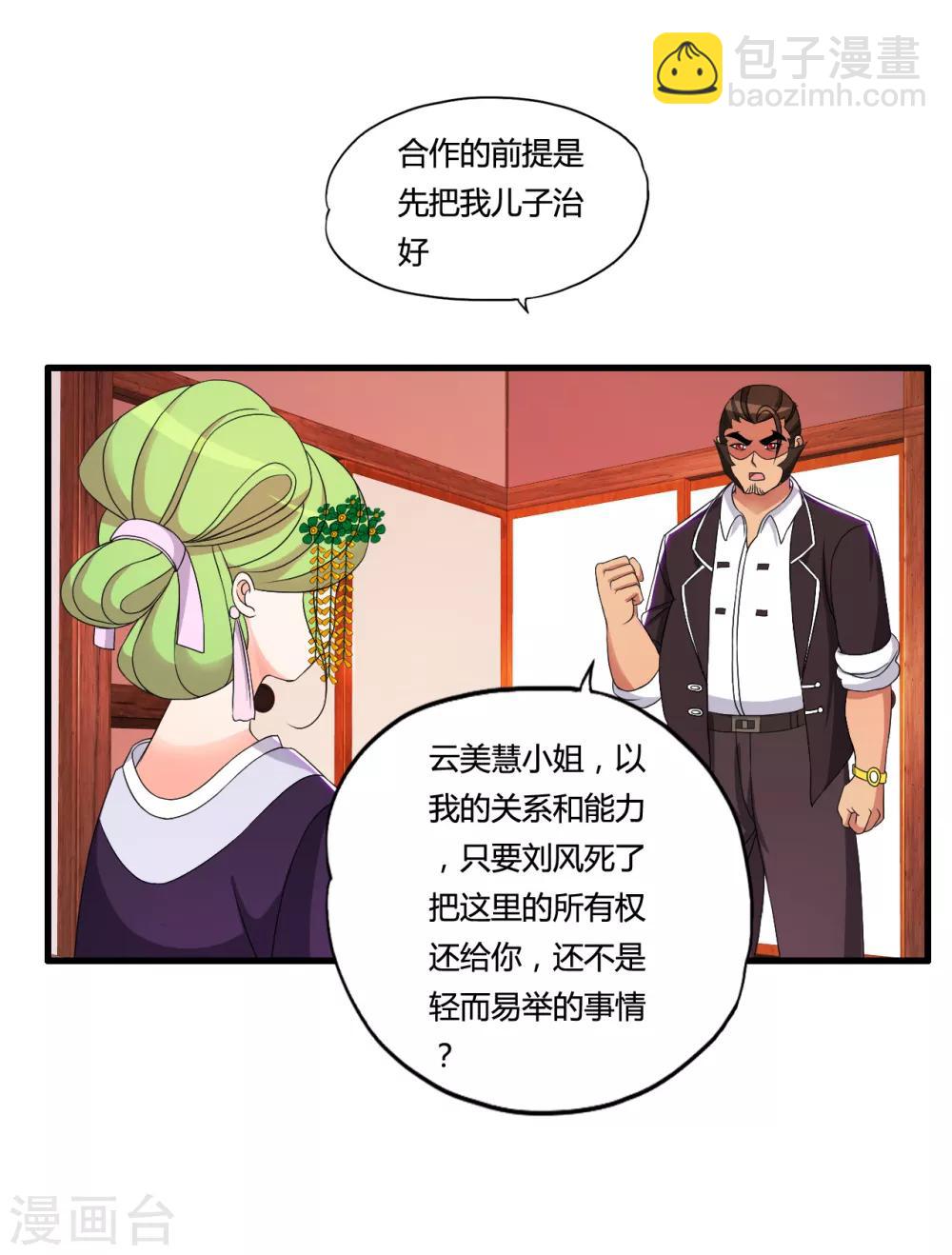 第48话 救人陷阱-第54话